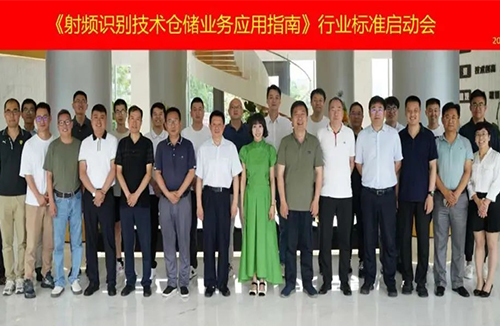 迅捷无线参与RFID仓储行业标准上海启动会