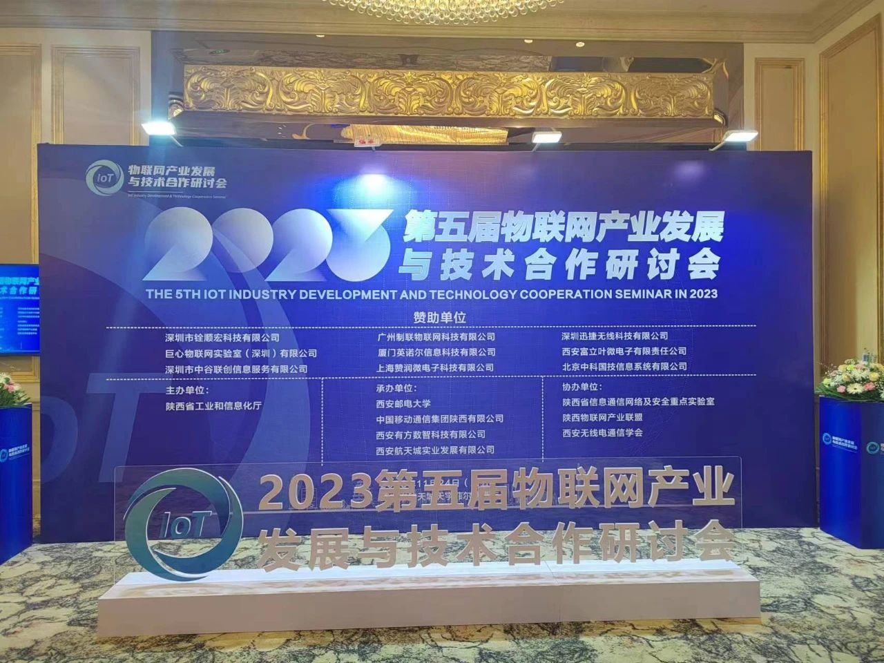 迅捷无线参与《RFID技术与标准化蓝皮书》发布活动