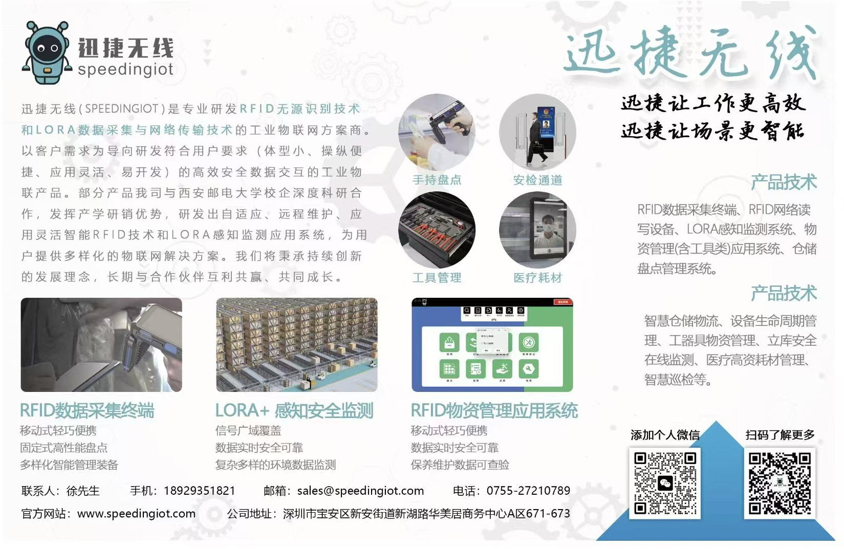 喜报！迅捷无线正式加入深圳市物联网产业协会